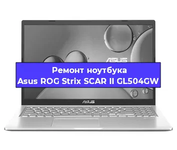 Ремонт ноутбуков Asus ROG Strix SCAR II GL504GW в Краснодаре